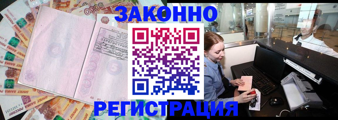 прописка для школы в Хабаровском крае