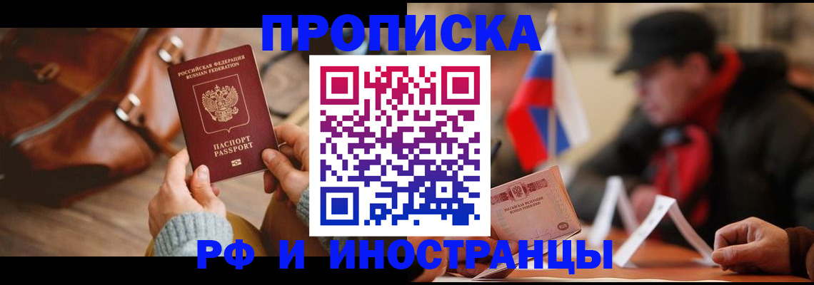 прописка для работы в Хабаровском крае